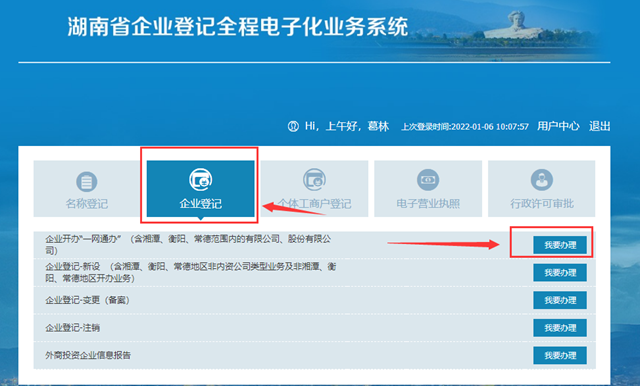 临夏湖南企业登记全程电子化系统网址